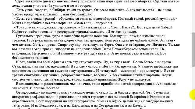 Чудо-травка от Карпыча. Владимир Елистратов. смотреть онлайн