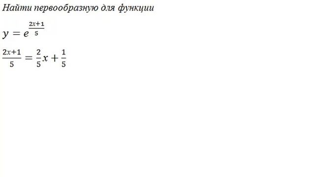 ПЕРВООБРАЗНАЯ ФУНКЦИЯ: таблица первообразных функций, правила нахождения первообразных функций смотреть онлайн