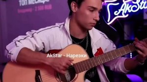 Король и шут лесник  Akstar 🎸