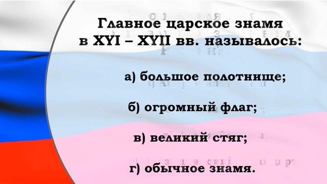 22августа - День Государственного Флага Российской Федерации