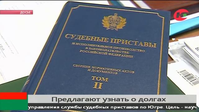 Югорчане могут узнать о своих долгах на сайте службы судебных приставов смотреть онлайн