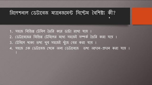 Bangla Database Tutorial 6 : Relational Database Management System смотреть онлайн