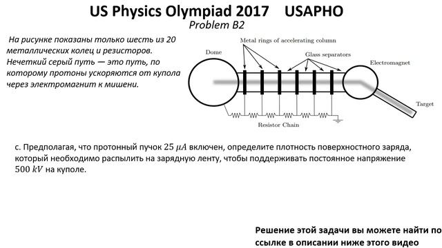 Олимпиада США по физике USA 2017 год USAPHO Задача B2 Электричество и магнетизм. Смешанная задача смотреть онлайн