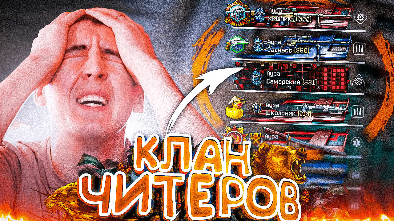 НАРВАЛИСЬ на КЛАН ЧИТЕРОВ в WARFACE - ПРИКОЛЫ ВАРФЕЙС смотреть онлайн