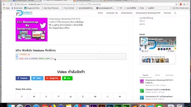 Dreamweaver+Bootstrap+PHP EP.31 การเก็บ IP ไว้ใน Database (Ip Insert) смотреть онлайн