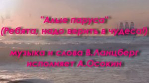 Артек - Алые паруса - Ребята, надо верить в чудеса!