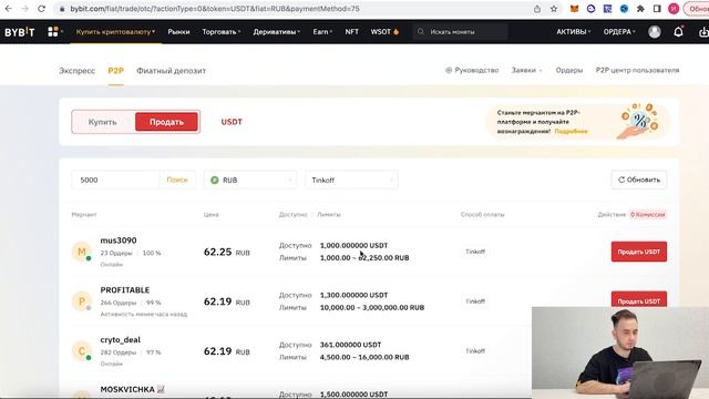 Как заработать на P2P Bybit | Обзор Bybit P2P #покажиBybitторгуйP2P
