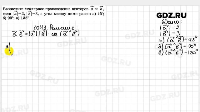 № 1041 - Геометрия 7-9 класс Атанасян смотреть онлайн
