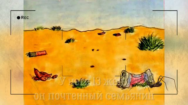 Краденое Солнце - Ядовитый паучок смотреть онлайн