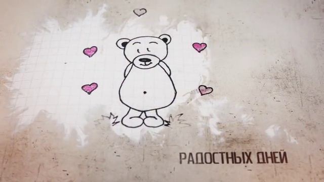 С днем рождения! смотреть онлайн