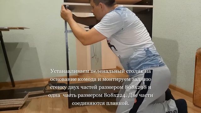 Сборка мебели: Комод К-1.2 Пеленальный смотреть онлайн