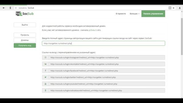 SocSub Instagram API review смотреть онлайн