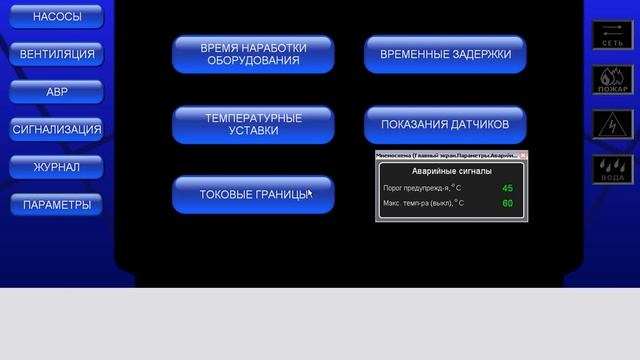 Автоматизация и диспетчеризация канализационной насосной станции смотреть онлайн