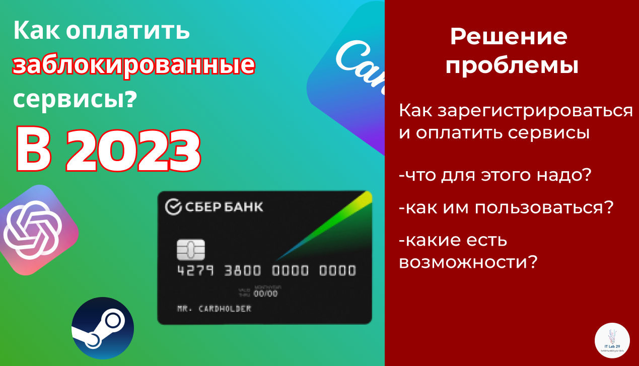 Решение проблем | Как зарегистрироваться и оплатить заблокированные сервисы в 2023 году? смотреть онлайн