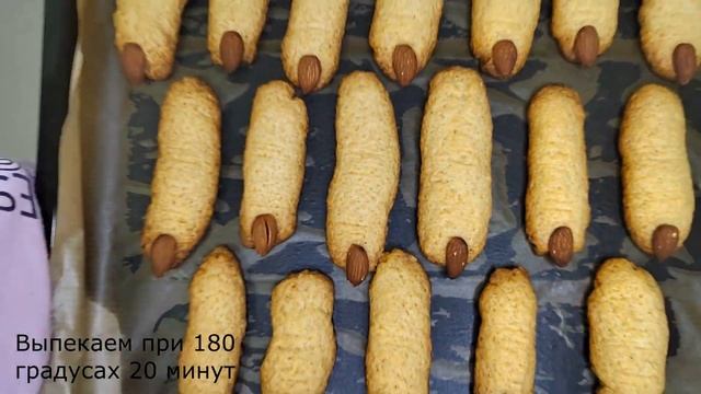 Готовим печенье "Пальцы ведьмы"||Озвучка норм смотреть онлайн