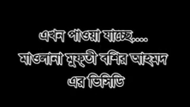bangla waz jubaer ahmed ansari Sura Yusuf Er pt6last смотреть онлайн