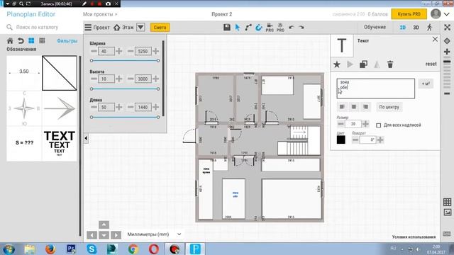 Урок 3 Зонирование помещения в программе PLANOPLAN.COM смотреть онлайн