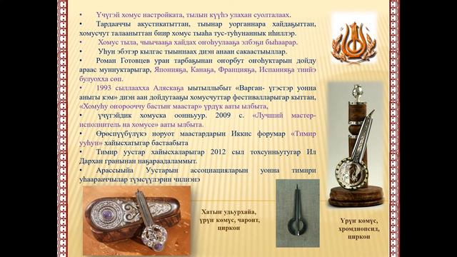 Хомус -ытыс ымыыта. смотреть онлайн