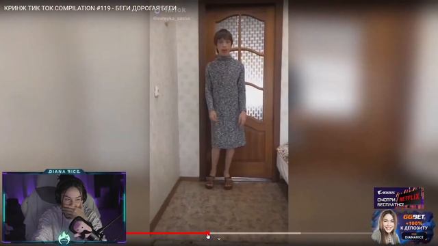 Диана Райс Смотрит КРИНЖ ТИК ТОК COMPILATION #119 - БЕГИ ДОРОГАЯ БЕГИ смотреть онлайн