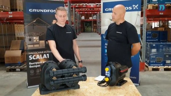 Grundfos Scala1 и Scala2 - РАЗБОР ВОПРОСОВ