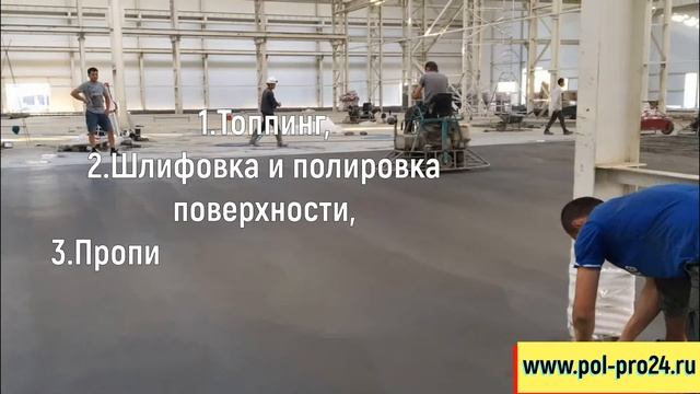 Обеспыливание покрытий