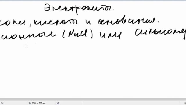 Урок 4. Растворы. Электролитическая диссоциация. смотреть онлайн