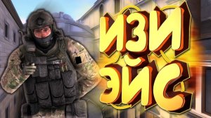 МОЙ ЛУЧШИЙ ЭЙС НА FACEIT CS:GO