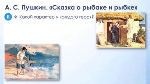Живое народное слово. Тема 9. Сказка ложь, да в ней намек, добрым молодцам урок