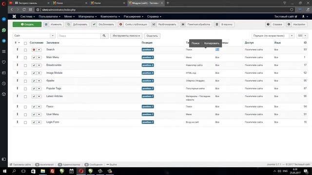 CMS Joomla. Что такое модули и как их выводить смотреть онлайн