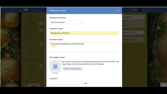 КАК ДОБАВИТЬ ТОВАР (УСЛУГУ) В КОНТАКТЕ смотреть онлайн