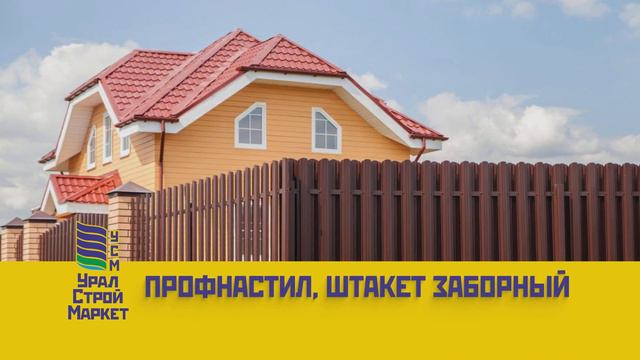 УралСтройМаркет. Всё что нужно для работы - под рукой! смотреть онлайн