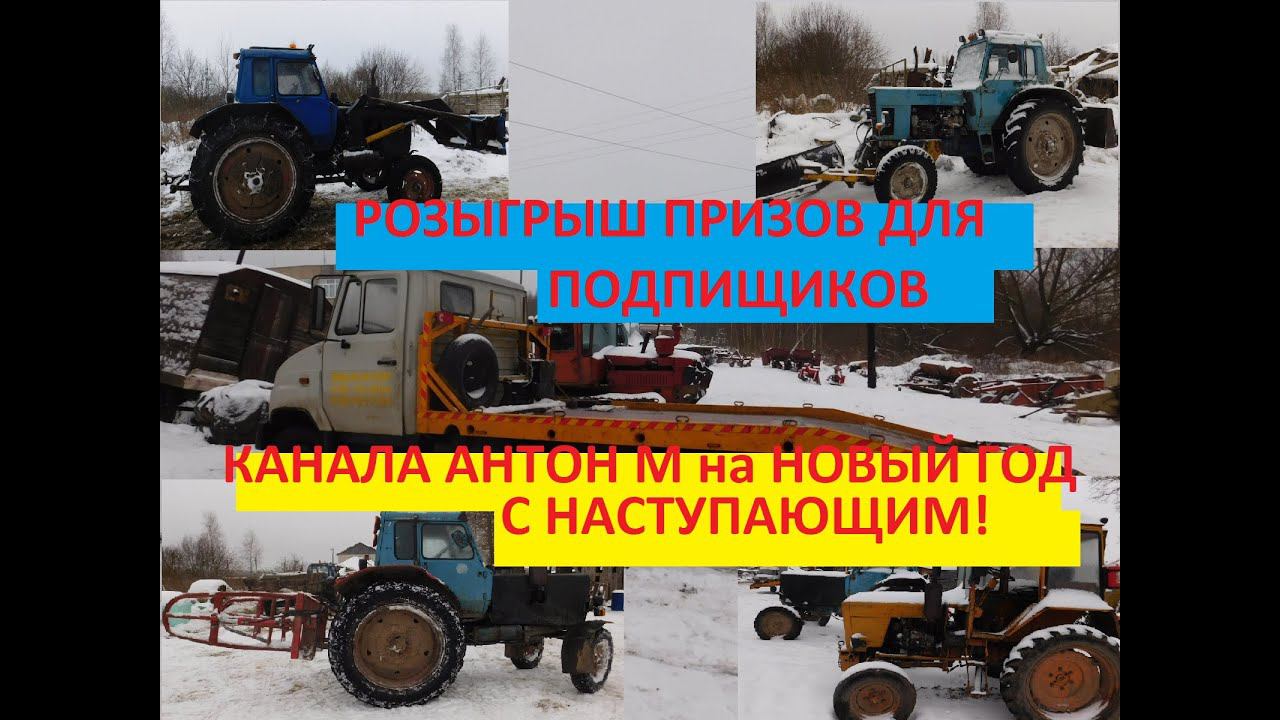 РОЗЫГРЫШ ПРИЗОВ ДЛЯ ПОДПИСЧИКОВ! С НОВЫМ ГОДОМ ДРУЗЬЯ! смотреть онлайн