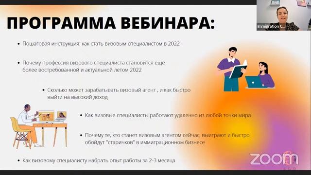К профессии визового специалиста с нуля летом 2022 смотреть онлайн