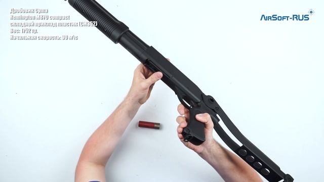 Дробовик Cyma Remington M870 Compact складной приклад пластик CM352