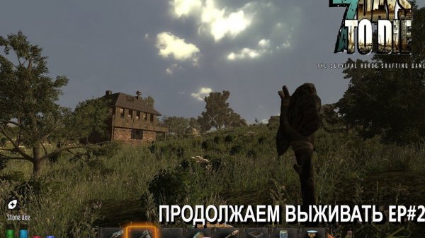7DTD Продолжаем пытаться выжить #2