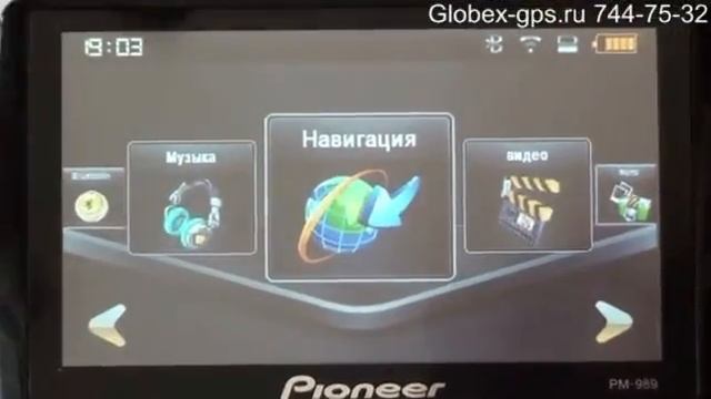 Видеообзор Pioneer PM-989 от Globex-gps.ru - внешний вид смотреть онлайн