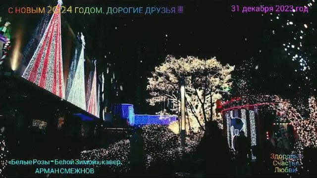 Дорогие мои подписчики и многочисленные слушатели со всего мира, желаю вам всего лучшего в 2024 год смотреть онлайн