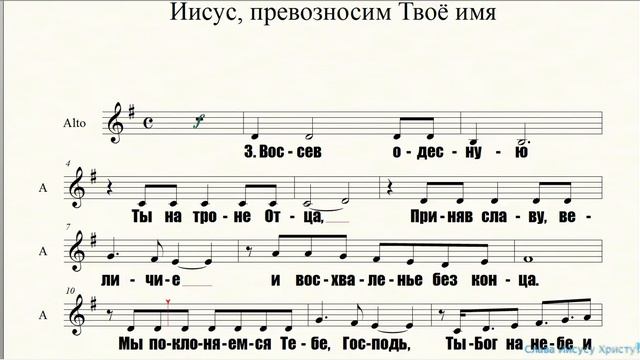 Иисус, превозносим Твоё имя(АЛЬТ) смотреть онлайн