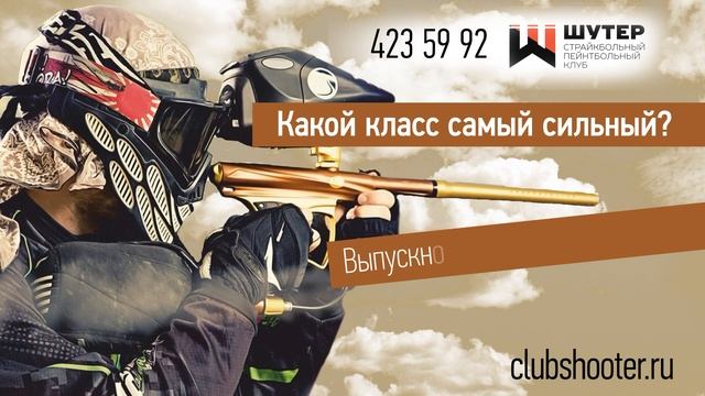 Ролик компании Шутер - Страйкбольный клуб смотреть онлайн