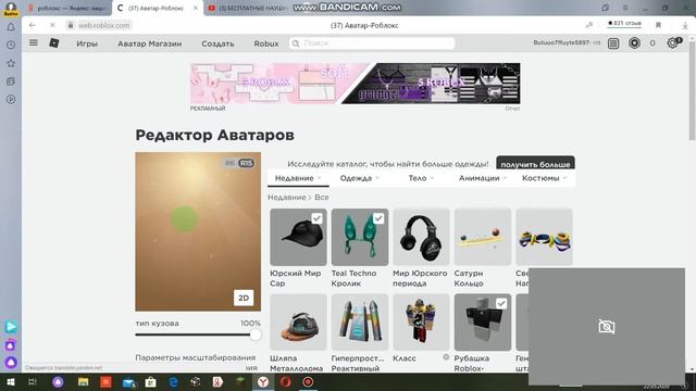 Промокод на наушники с ушами в роблокс смотреть онлайн