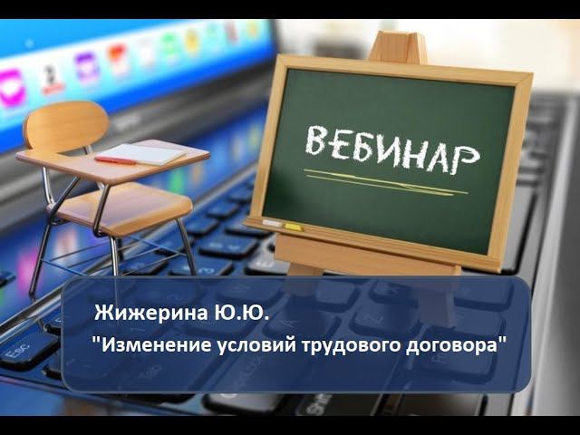 Вебинар: 