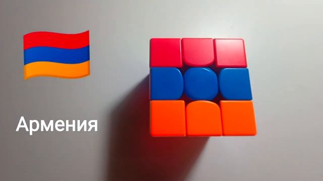 Флаги стран на кубике Рубика ( страны СНГ) смотреть онлайн