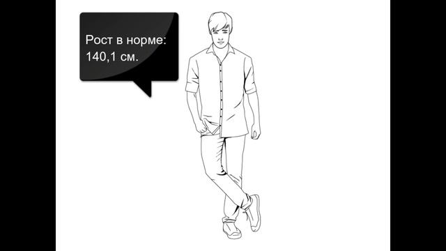 Норма роста для мужчин. смотреть онлайн