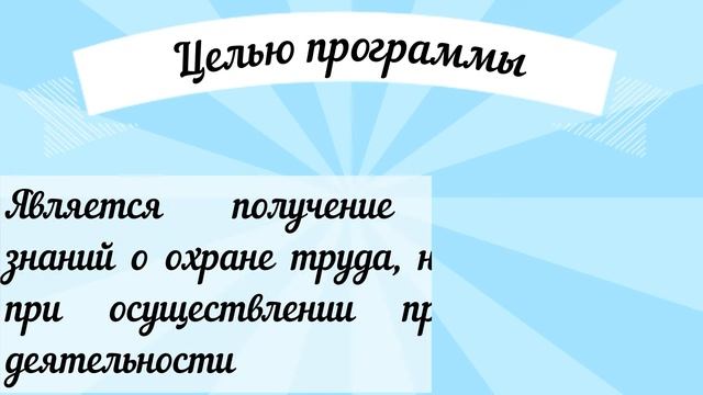 Обучение по охране труда смотреть онлайн