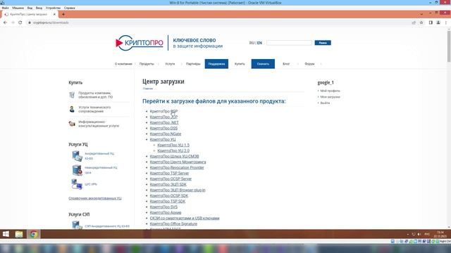 Установка КриптоПро CSP 5.0 смотреть онлайн