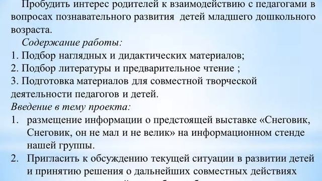 презентация творческого проекта кто такой снеговик смотреть онлайн