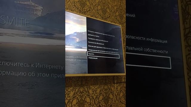 Как удалить игру на приставке PS4 смотреть онлайн