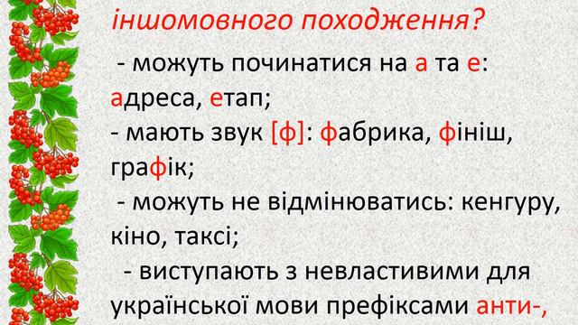 4 клас. Дослідження походження окремих слів. смотреть онлайн