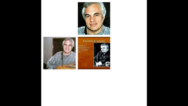 ЕВГЕНИЙ КЛЯЧКИН. ОПЯТЬ ВЕСНА И ЧЁРНАЯ ЗЕМЛЯ смотреть онлайн