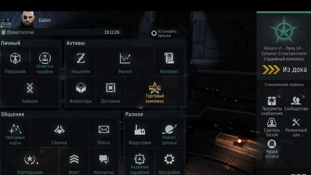 EVE Echoes- первый гайд для совсем уж новичков. (Система обучающих заданий)